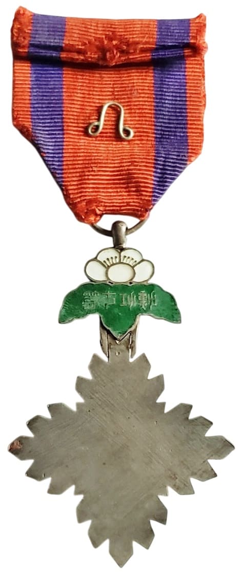 7th class Orders of Taeguk/太極章 (태극장) 勲功七等 | Medals of Asia