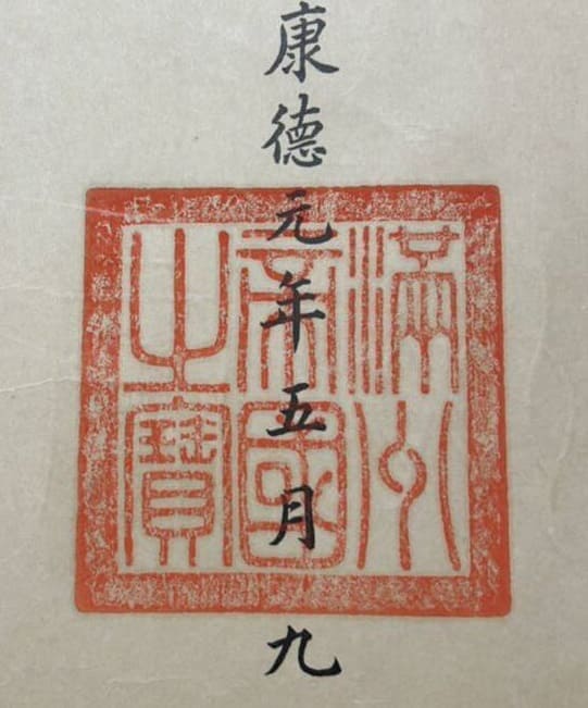 7th class Order of the  Auspicious Clouds document.jpg