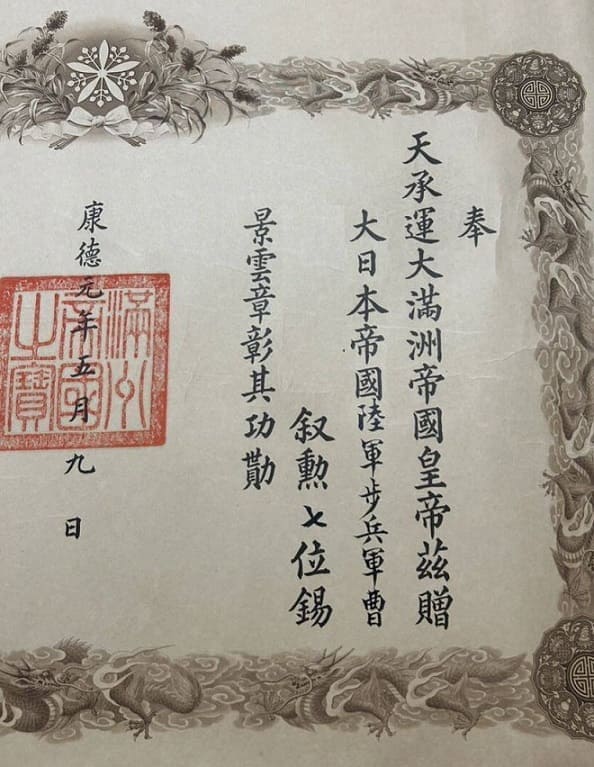 7th class Order of the Auspicious Clouds  document.jpg