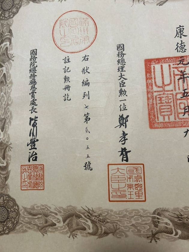 7th class  Order of the Auspicious Clouds document.jpg