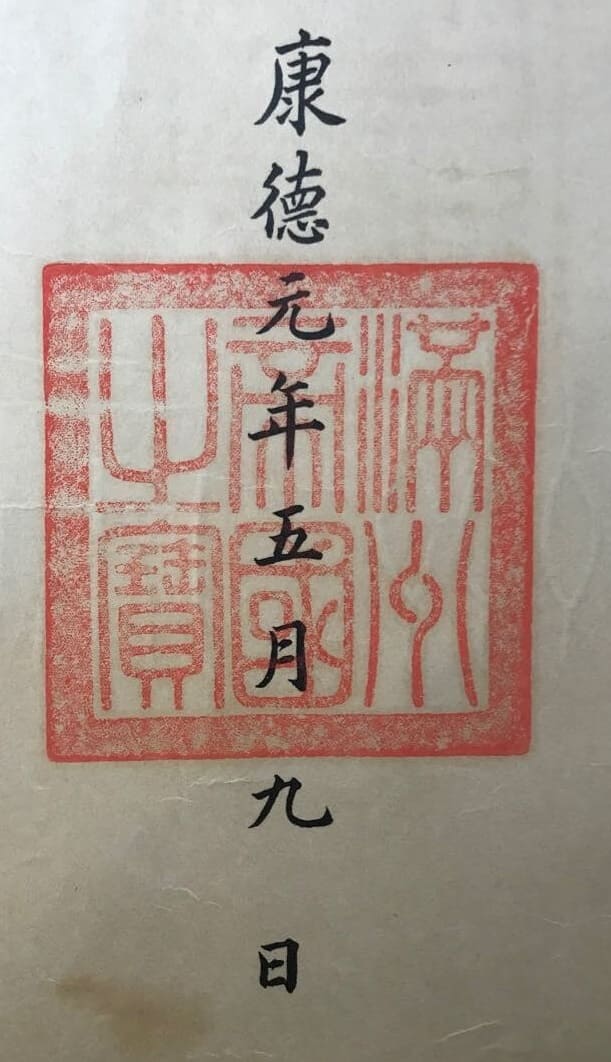 7th class  Order of the Auspicious Clouds document.jpg