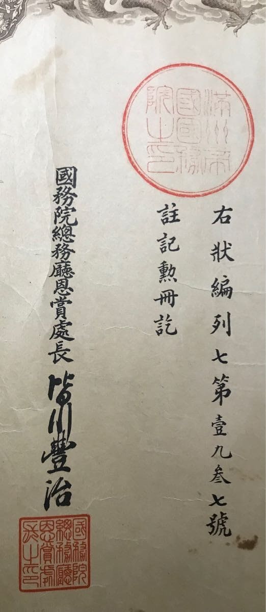 7th class Order of the Auspicious  Clouds document.jpg