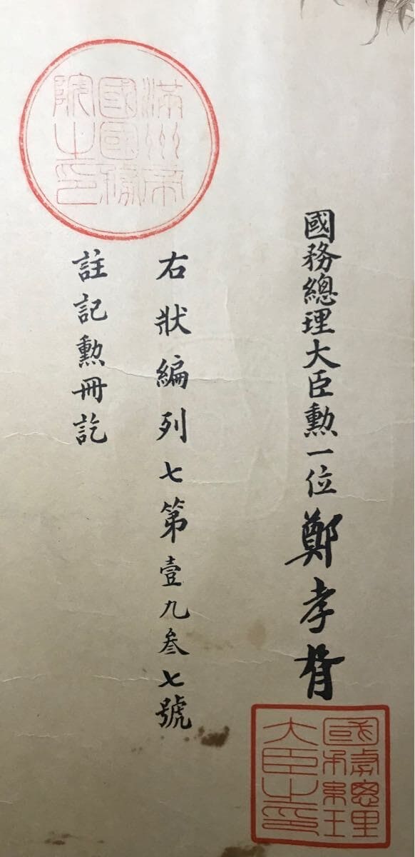 7th class Order of the Auspicious Clouds  document.jpg