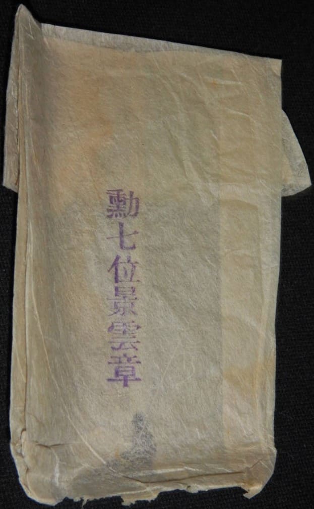 勲七位景雲章 - 7th Class  Order of the Auspicious Clouds.jpg