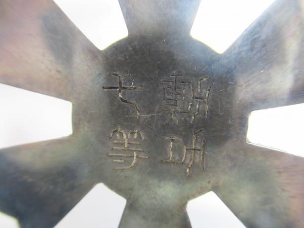 7th class Order of  the Eight Trigrams.jpg