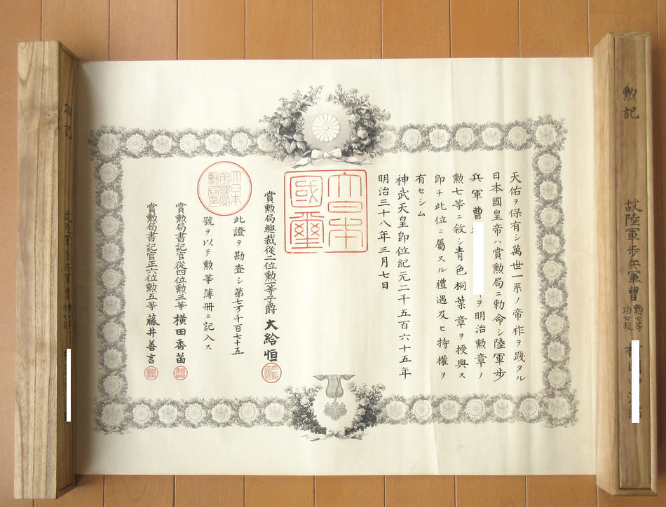 7th class Rising Sun order  awarded in 1905 for the Battle of Mukden.jpg