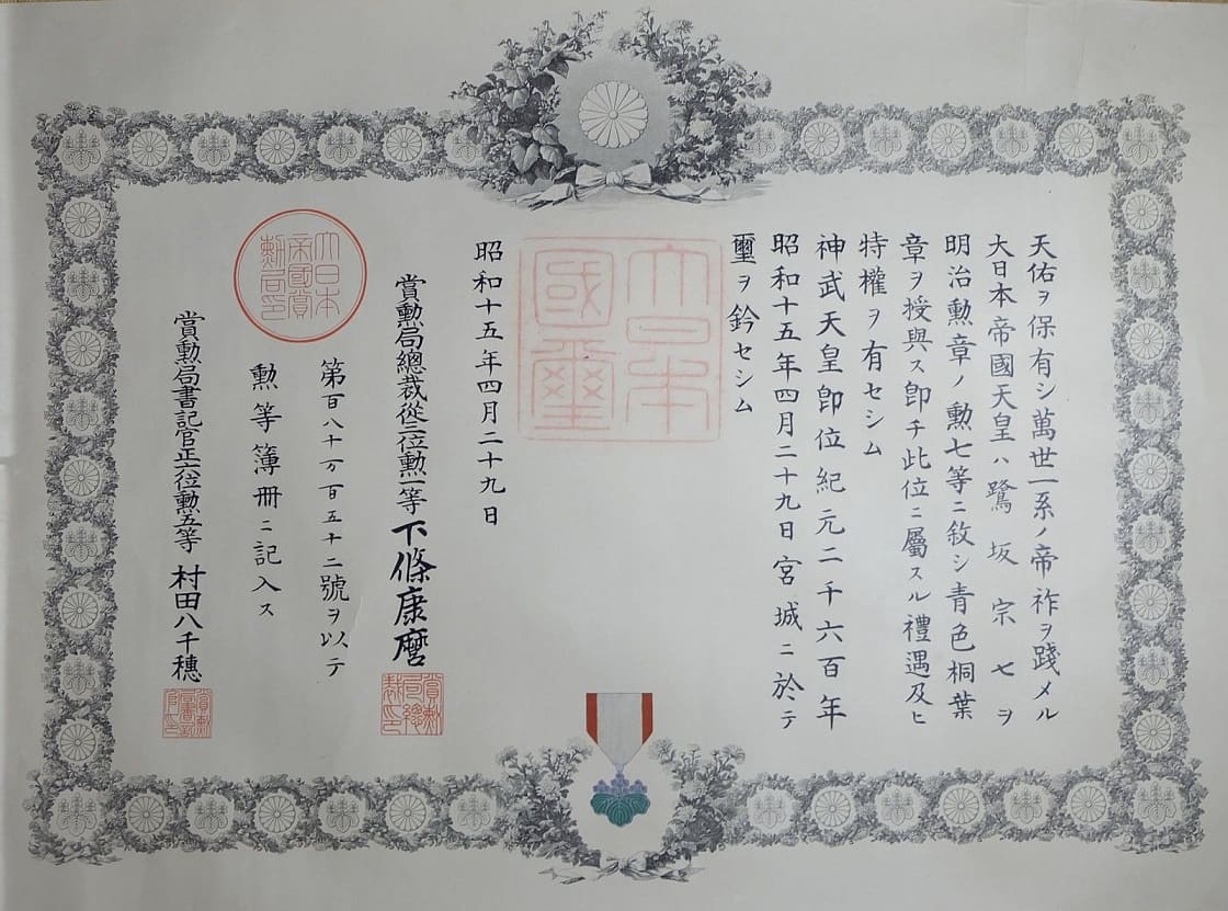 7th Class Rising Sun order  awarded in 1940 to Sergeant  Major Soshichi Sagisaka.jpg