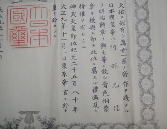 7th class  Rising Sun Order  marked 美 awarded in 1920.jpg