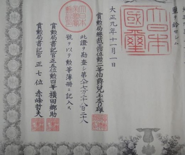 7th  class Rising Sun Order marked  美 awarded  in 1920.jpg