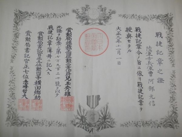 7th class Rising  Sun Order marked 美 awarded in 1920.jpg