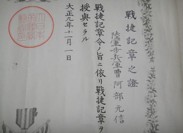 7th class Rising Sun Order marked 美 awarded in  1920.jpg