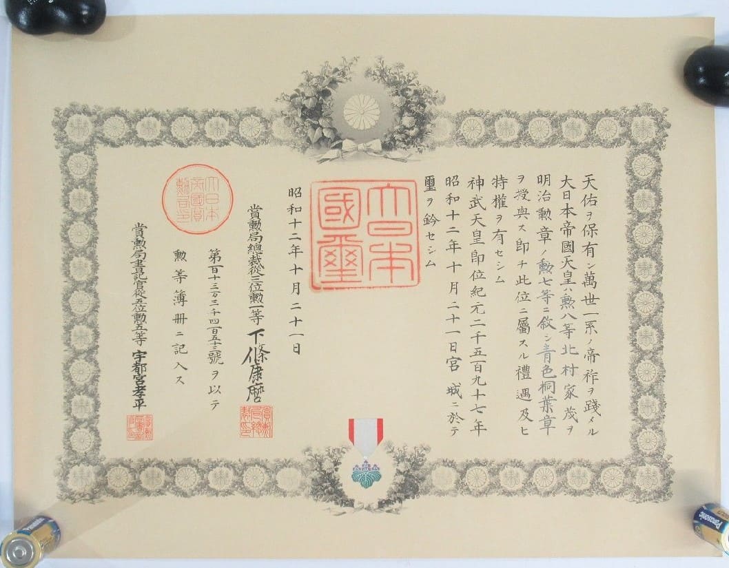 7th class Rising Sun order posthumously awarded in 1937.jpg