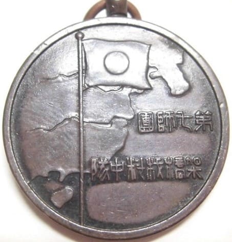 第七師團  7th  Division Watch Fob.jpg