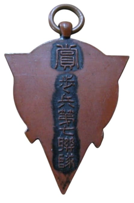 歩兵第七聯隊7th Infantry Regiment.jpg