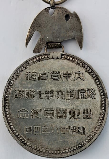 7th Reserve  Infantry Regiment 1894-1895 Campaign Commemorative Medal.jpg