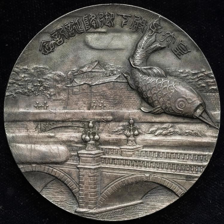 昭和8年(1933)  皇太子殿下御降誕記念 銀メダル.jpg