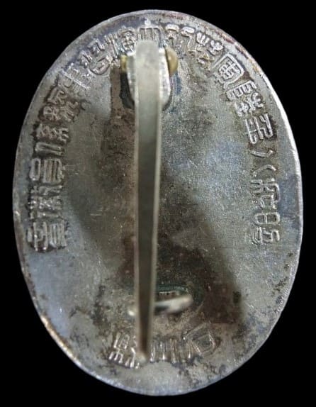 昭和8年 石川県陸軍特別大演習事務係員徽章.jpg