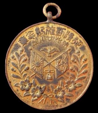 895 Qing Conquest Triumphal Return Commemorative Medal.jpg