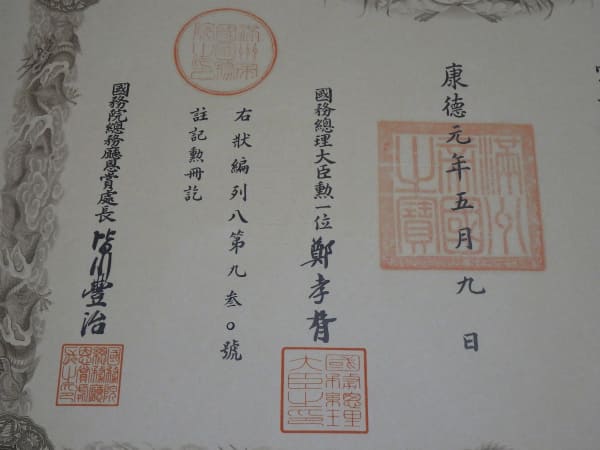 8st class Order of the Auspicious Clouds document posthumously issued  to Private First Class Fumio Tanaka.jpg