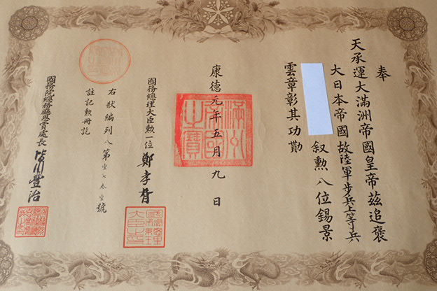 8th class Auspicious Clouds  order awarded in 1934.jpg