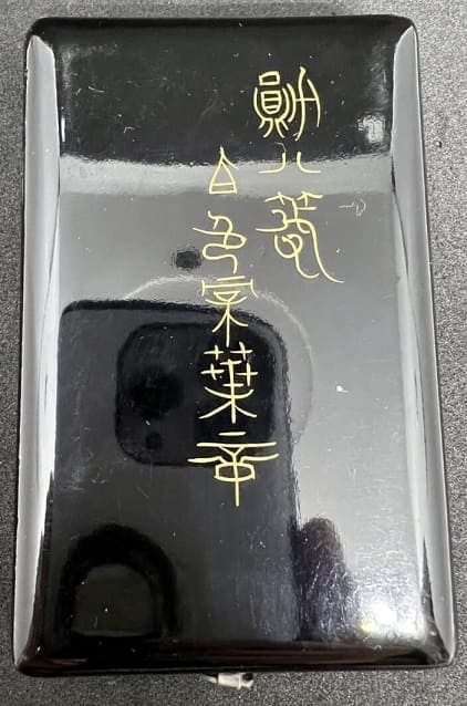 8th class Order  of Rising Sun with mark 美 made by Shobido  workshop.jpg