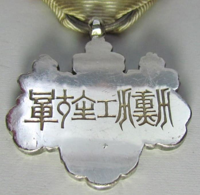 8th class  Order of Rising  Sun with mark ナ.jpg