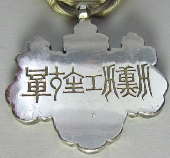 8th  class Order of Rising  Sun with mark  ナ.jpg