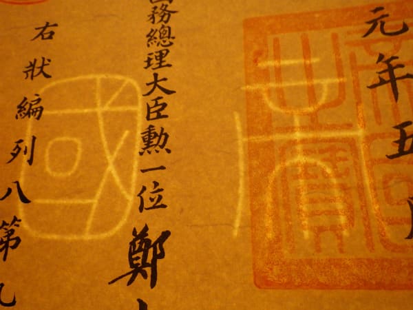 8th  class  Order of the Auspicious Clouds document posthumously issued.jpg