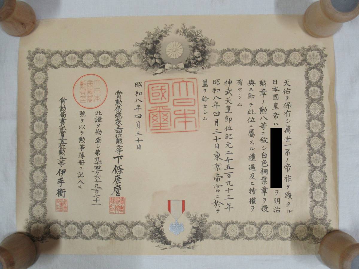 8th class Rissin Sun order document.jpg