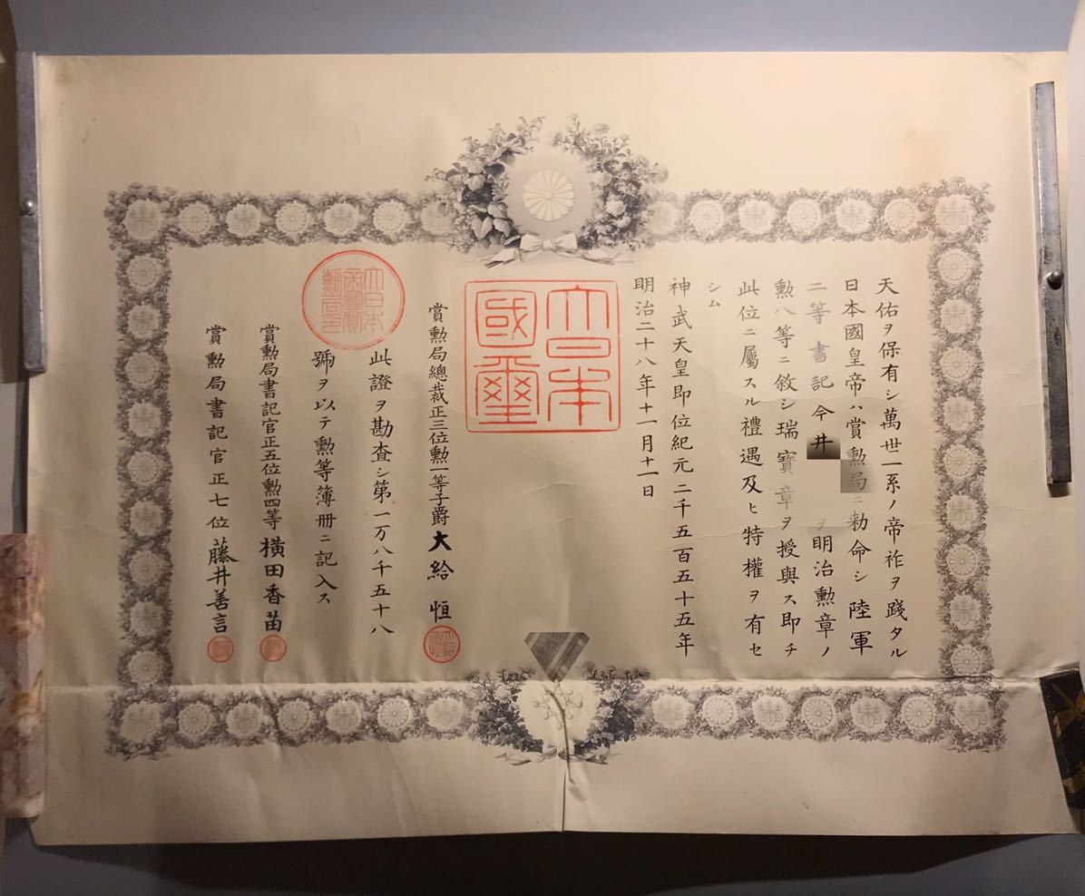 8th class Sacred Treasure awarded for the First Sino-Japanese   War in 1895.jpg