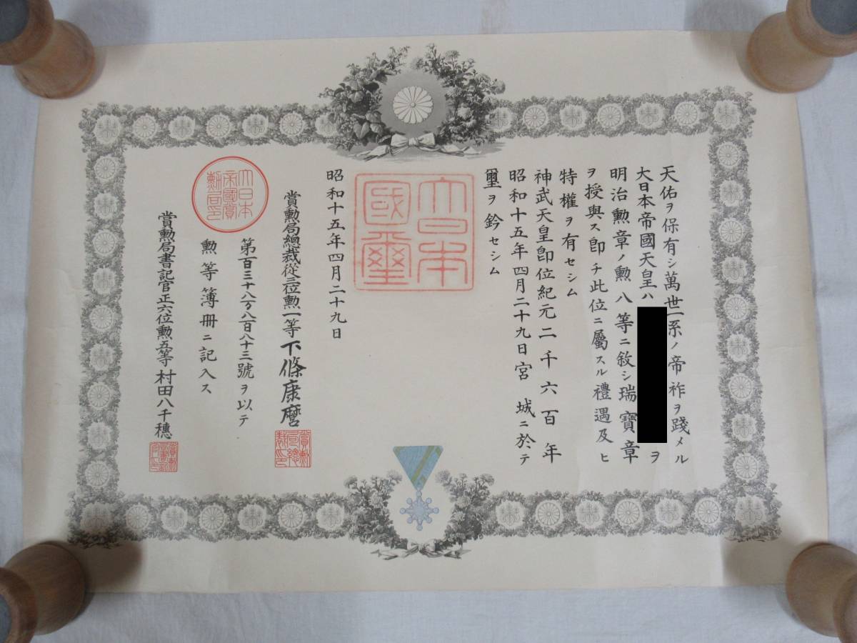 8th class sacred treasure document.jpg