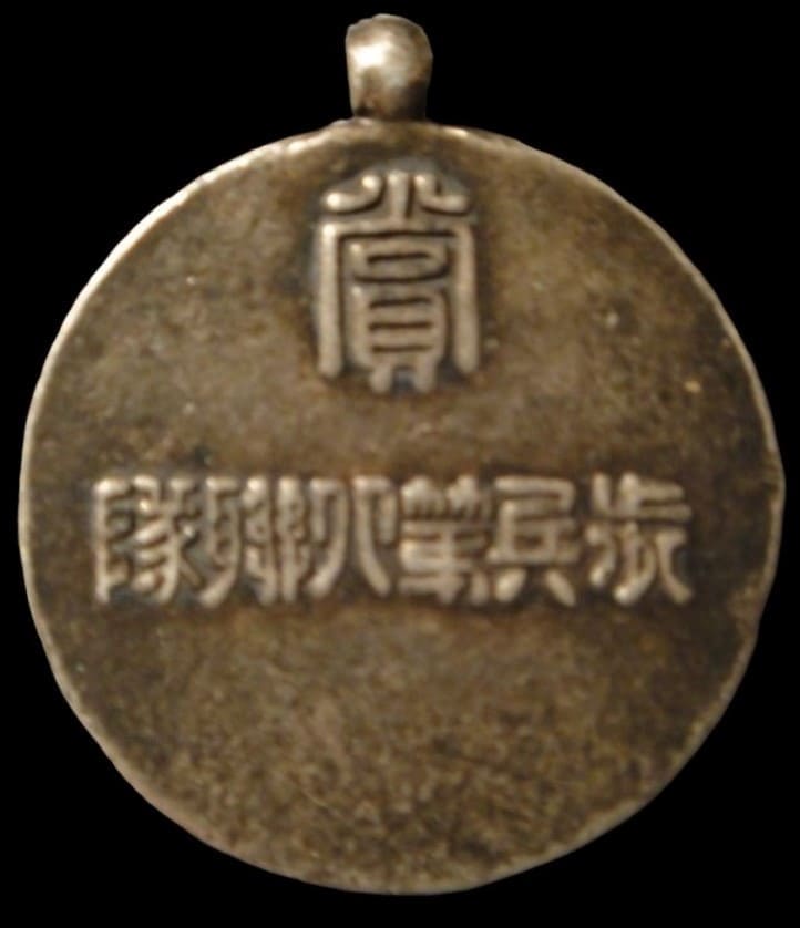 歩兵第八聯隊  8th Infantry Regiment  Kendo Award Watch Fob.jpg