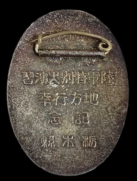 地方警備  昭和9年 栃木県 陸軍特別大演習.jpg