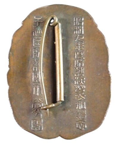 昭和9年陸軍 防護団 防護演習参加記念章.jpg