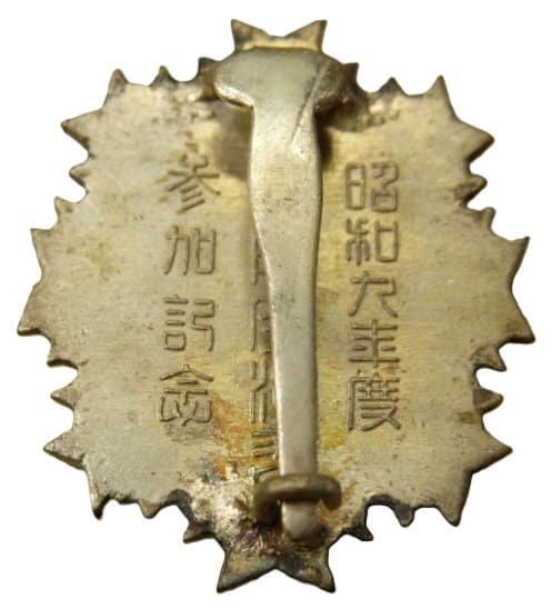 義勇奉公 連合防空演習 参加記念章昭和９年.jpg