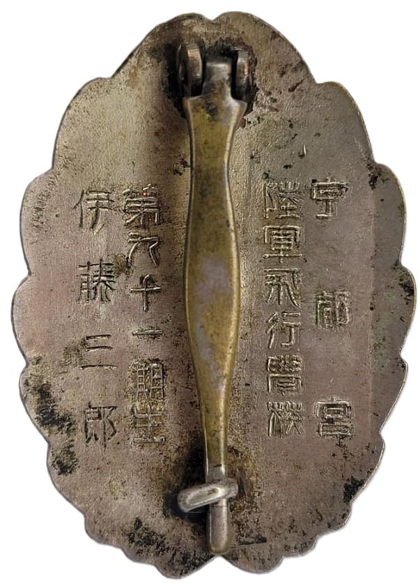 91st Class  of Utsunomiya Army Flight School Pilot Badge.jpg