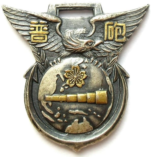 91th Class of Navy Artillery 1943 Watch Fob.jpg