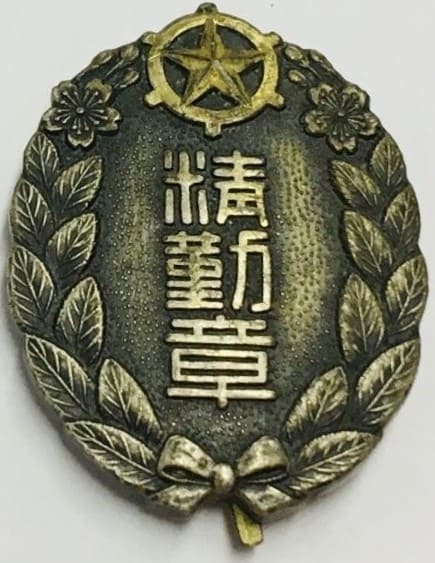 9th Branch of Kyobashi Ward Keibodan Diligence Badge.jpg