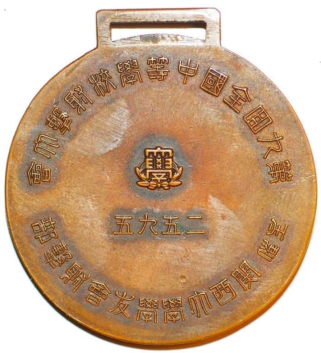 9th National Secondary School Shooting Tournament Watch Fob.jpg