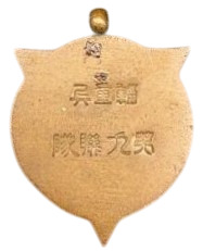 9th Regiment Transport Watch Fob.jpg