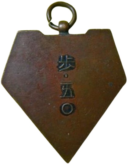 歩・五〇  50th Infantry Regiment.jpg