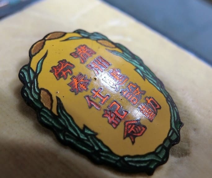 満州帝国_康徳6年 満州建設勤労奉仕紀念章_.jpg