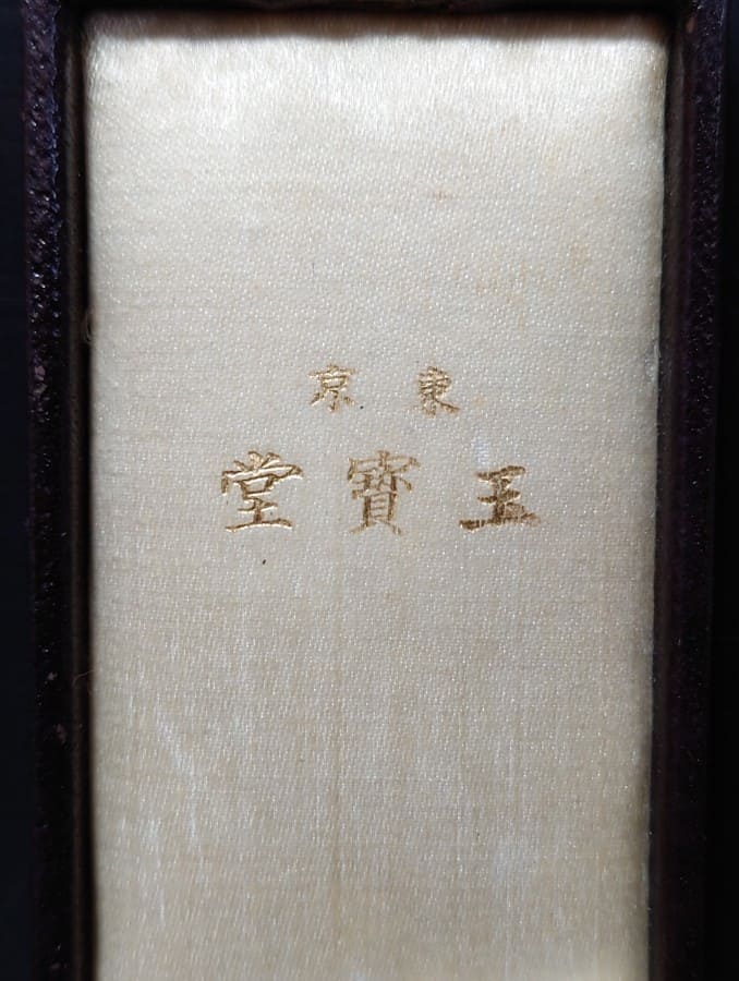 明治三十六年_第五回 内国勧業博覧會 協賛會_名誉會員章.jpg 明治三十六年_第五回 内国勧業博覧會 協賛會_名誉會員章.jpg