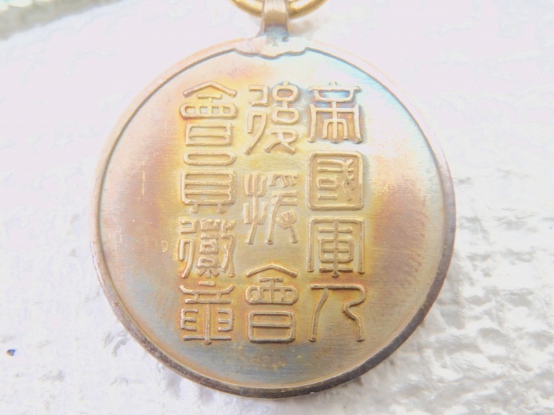 帝国軍人後援会_特別徽章.jpg