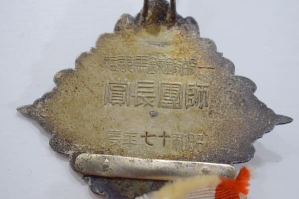 一般鍛錬馬競走 師團長賞章_.jpg