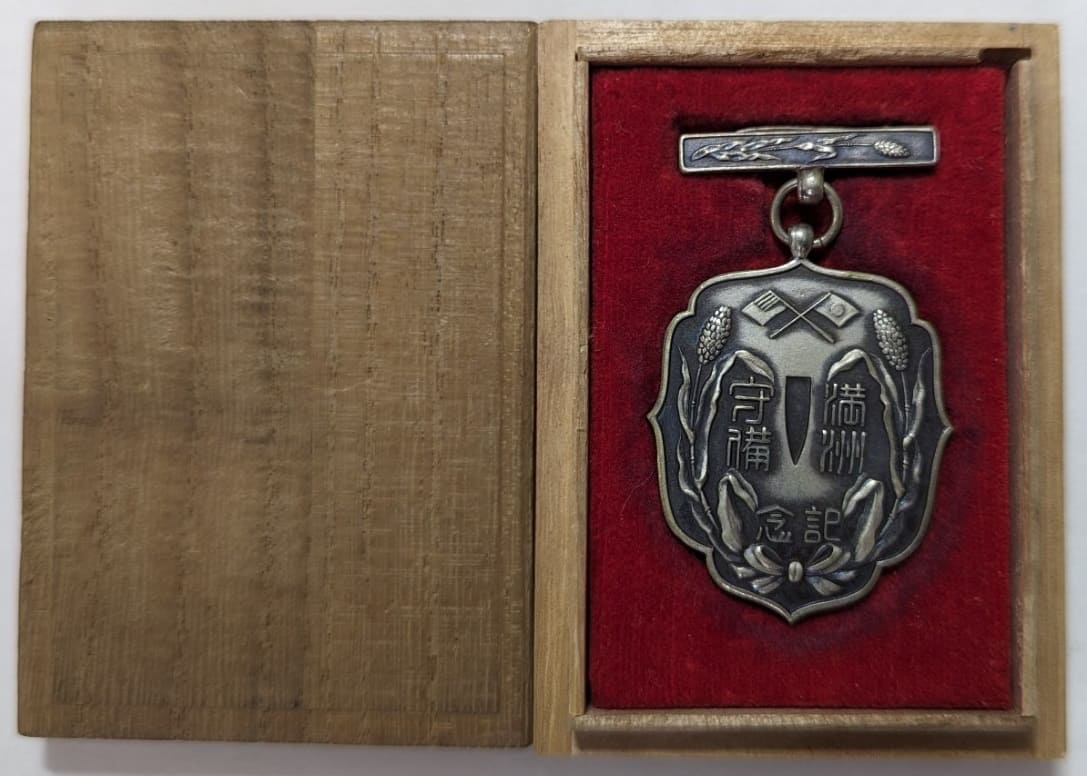 満州守備記念_記念章.jpg
