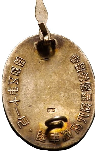 陸軍特別大演習員衛章 昭和五年十ー月.jpg