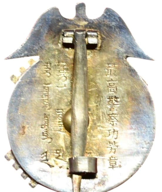 最高警察功芳章_.jpg
