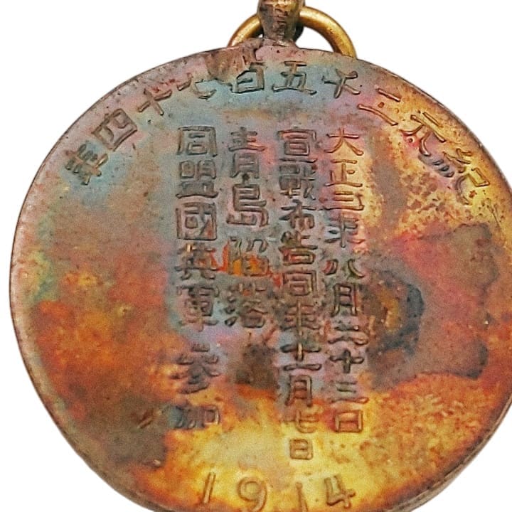 紀元二千五百七十四年_日独交戦記念章.jpg