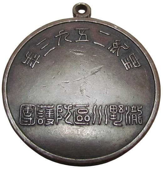 瀧野川區防護團關東防空大演習_参加章.jpg